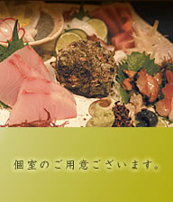 宴会なら個室の用意もございます。