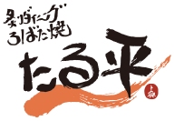 炙りダイニング 炉端焼 たる平